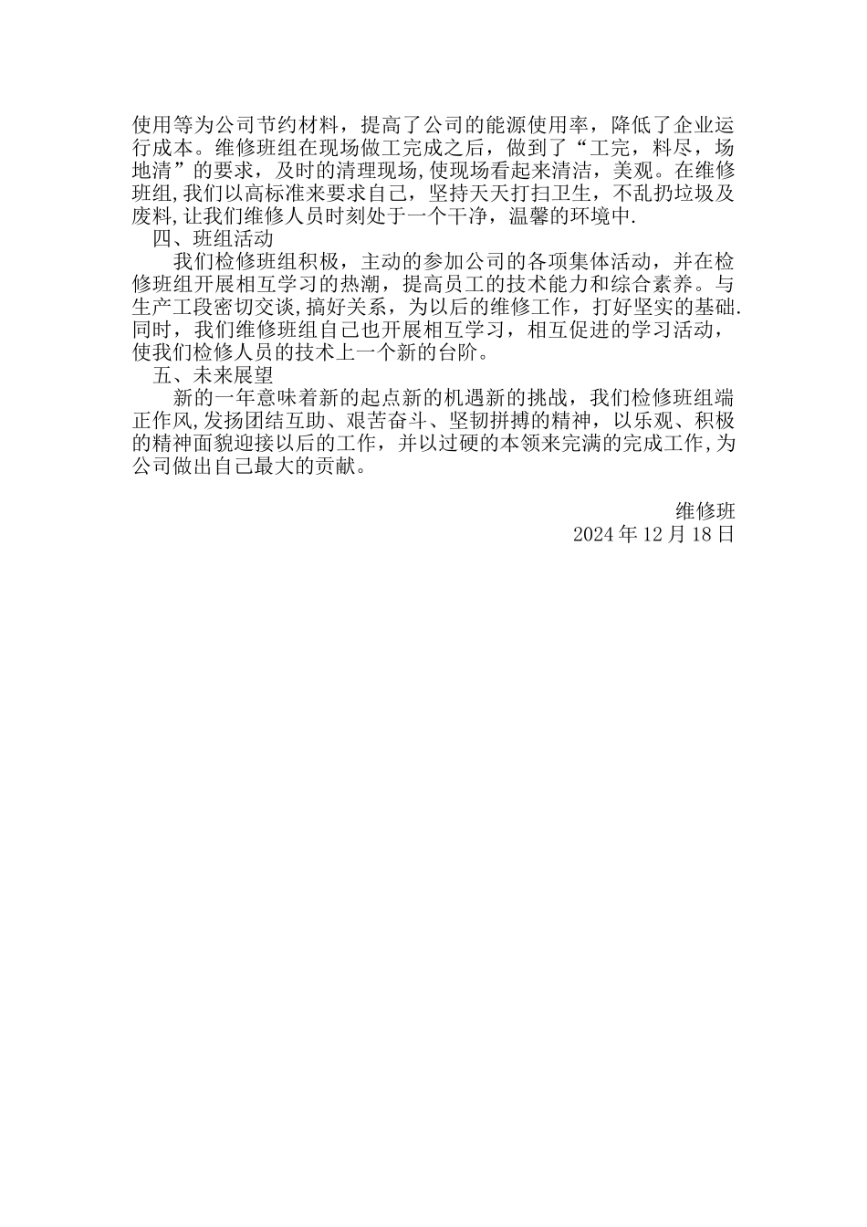 维修班年终总结_第2页