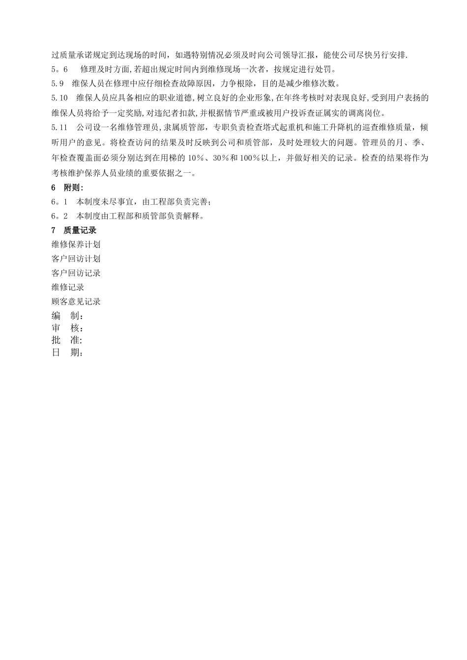 维修服务管理制度_第2页