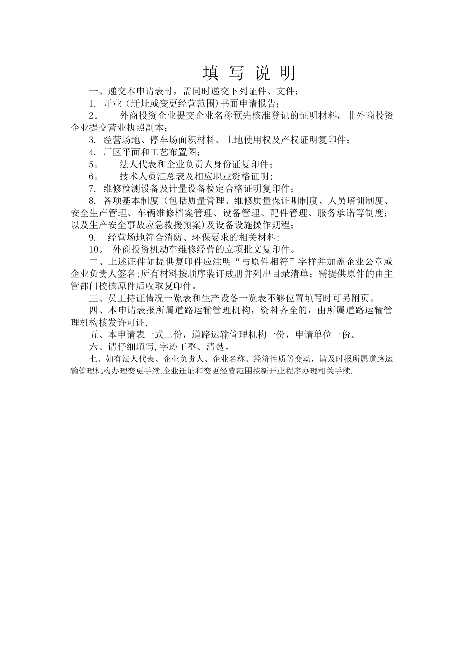 维修申请表格_第2页