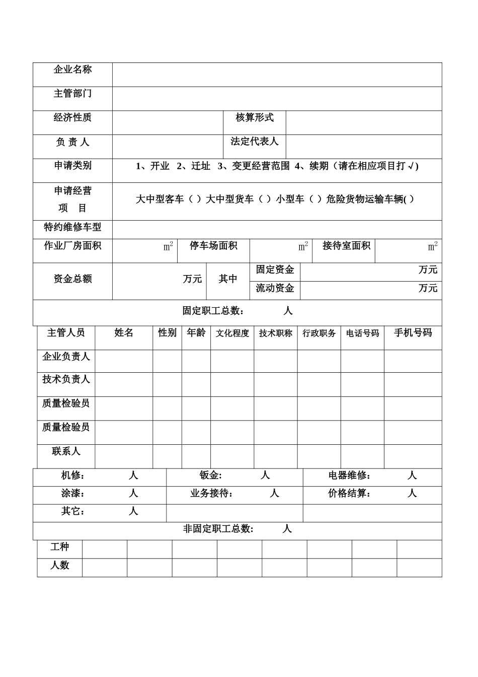 维修申请表格_第3页