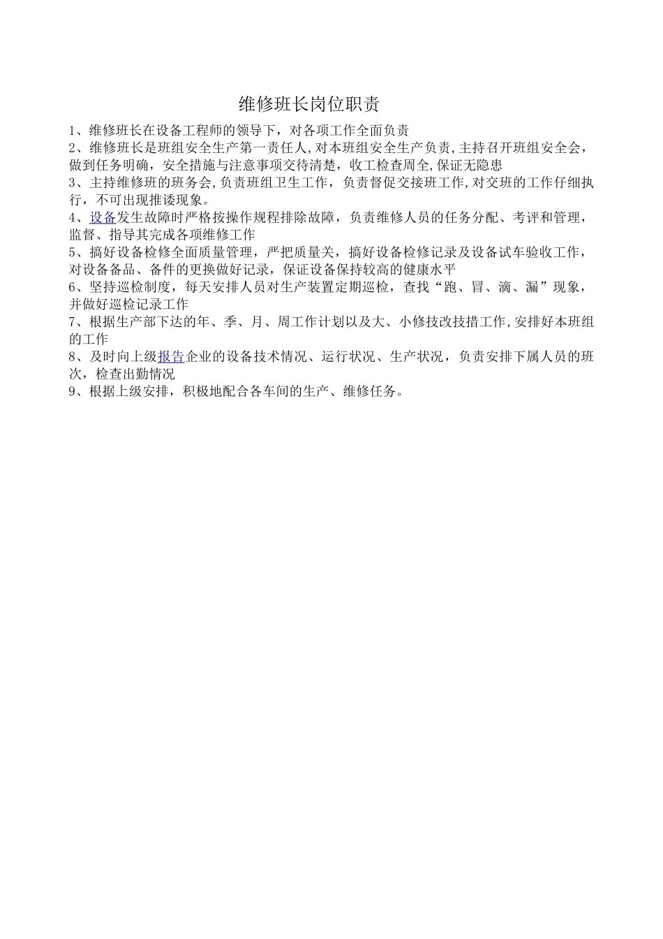 维修班长岗位职责_第1页
