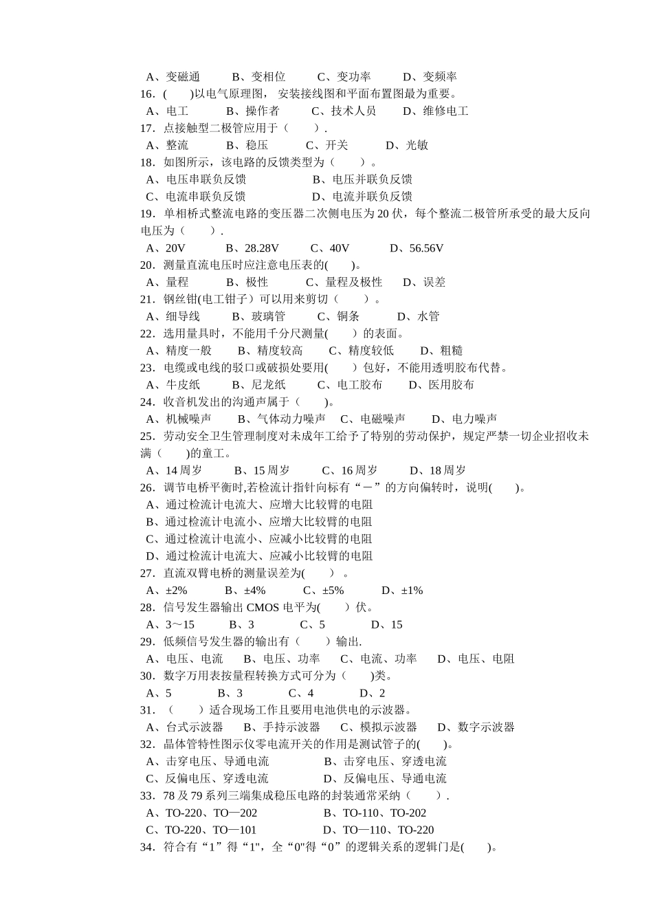 维修电工中级理论知识试卷_第2页