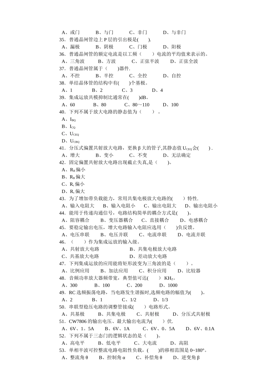 维修电工中级理论知识试卷_第3页