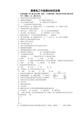 维修电工中级理论知识试卷