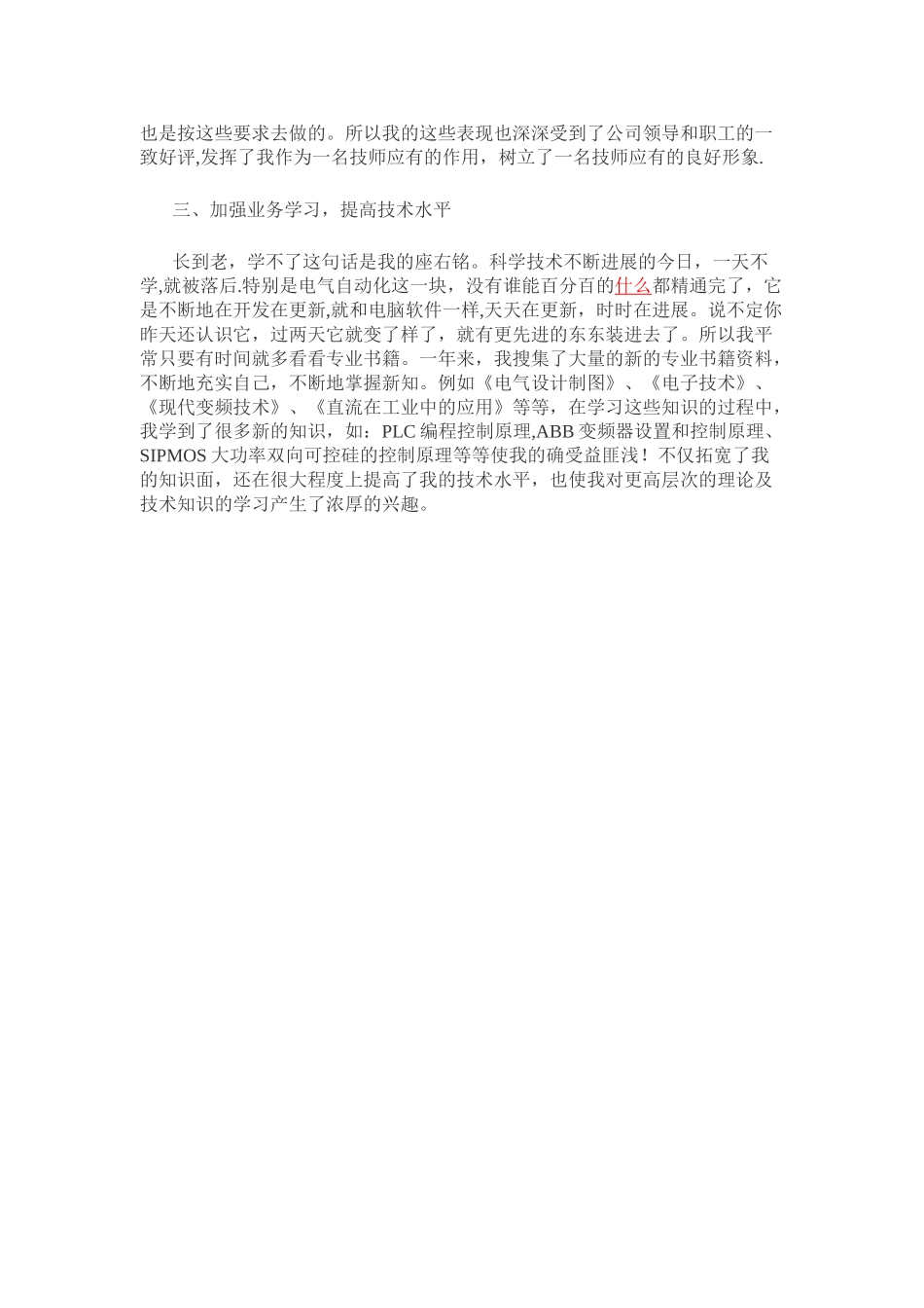 维修电工个人工作总结_第2页