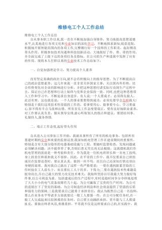 维修电工个人工作总结