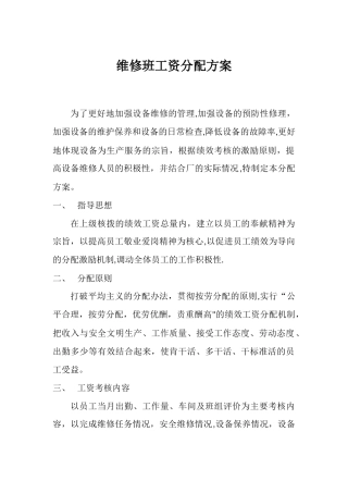维修班工资分配方案