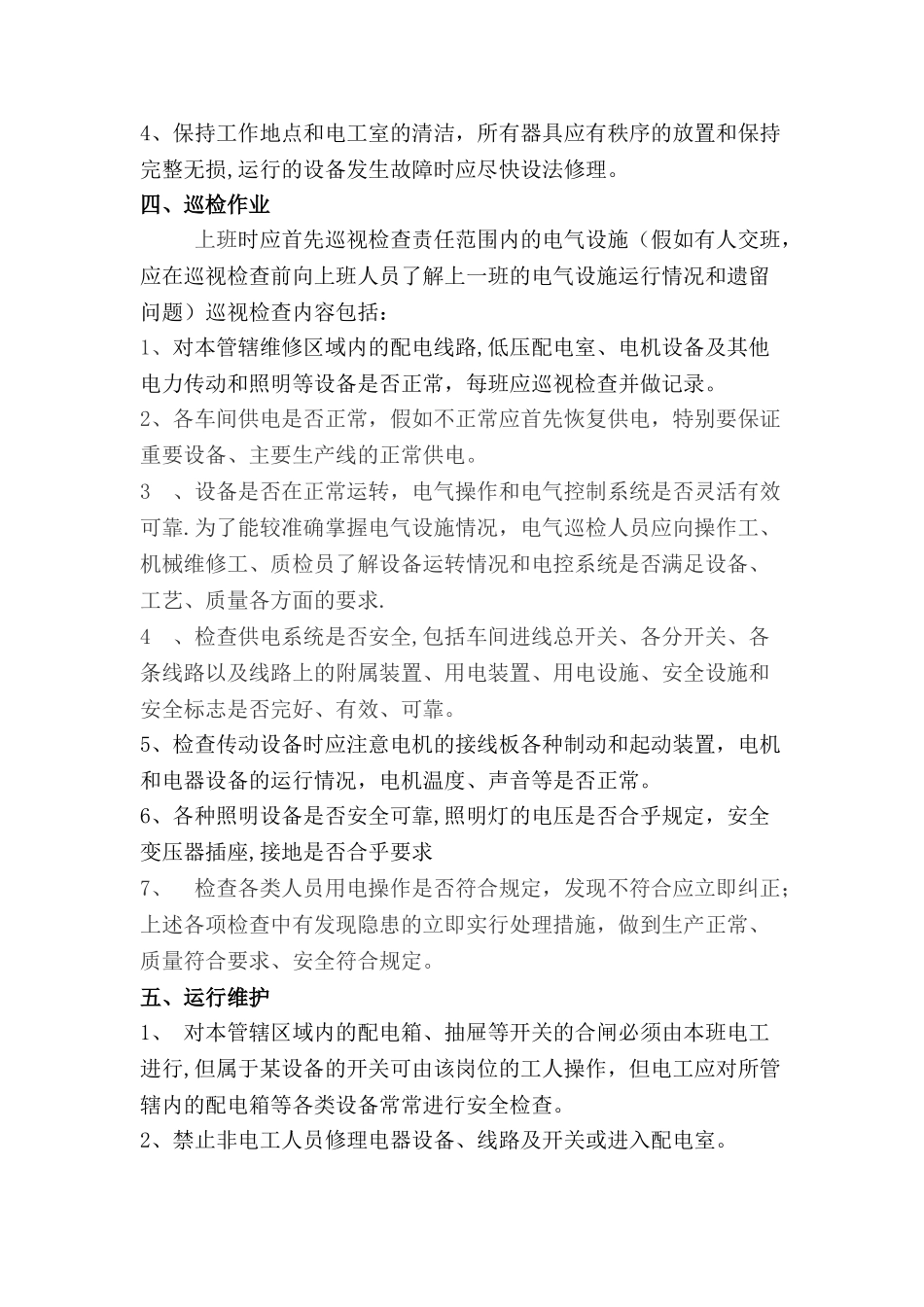 维修电工安全操作规程_第2页