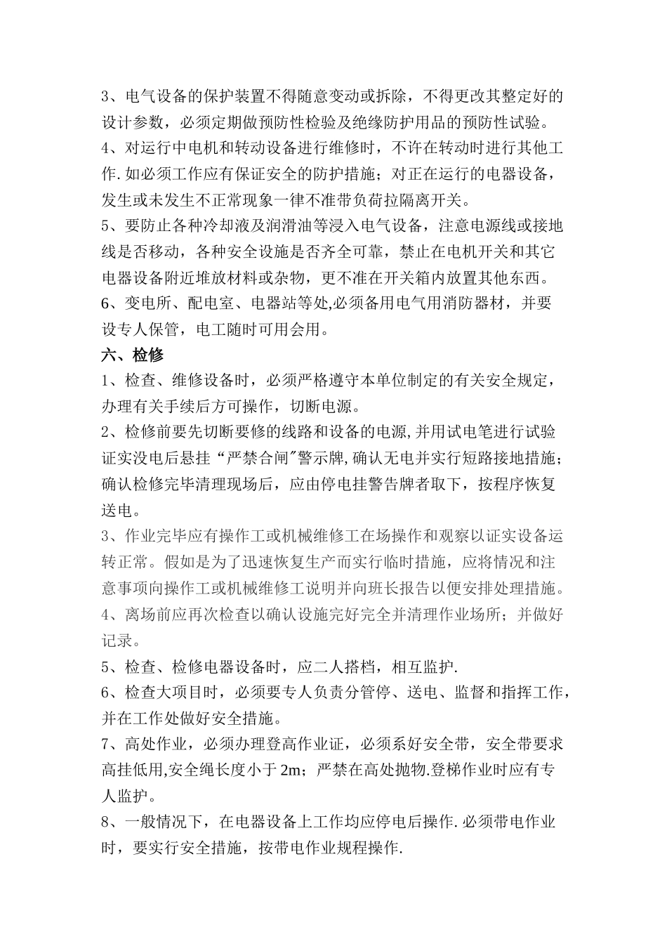 维修电工安全操作规程_第3页