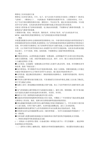 维修电工实训室建设方案