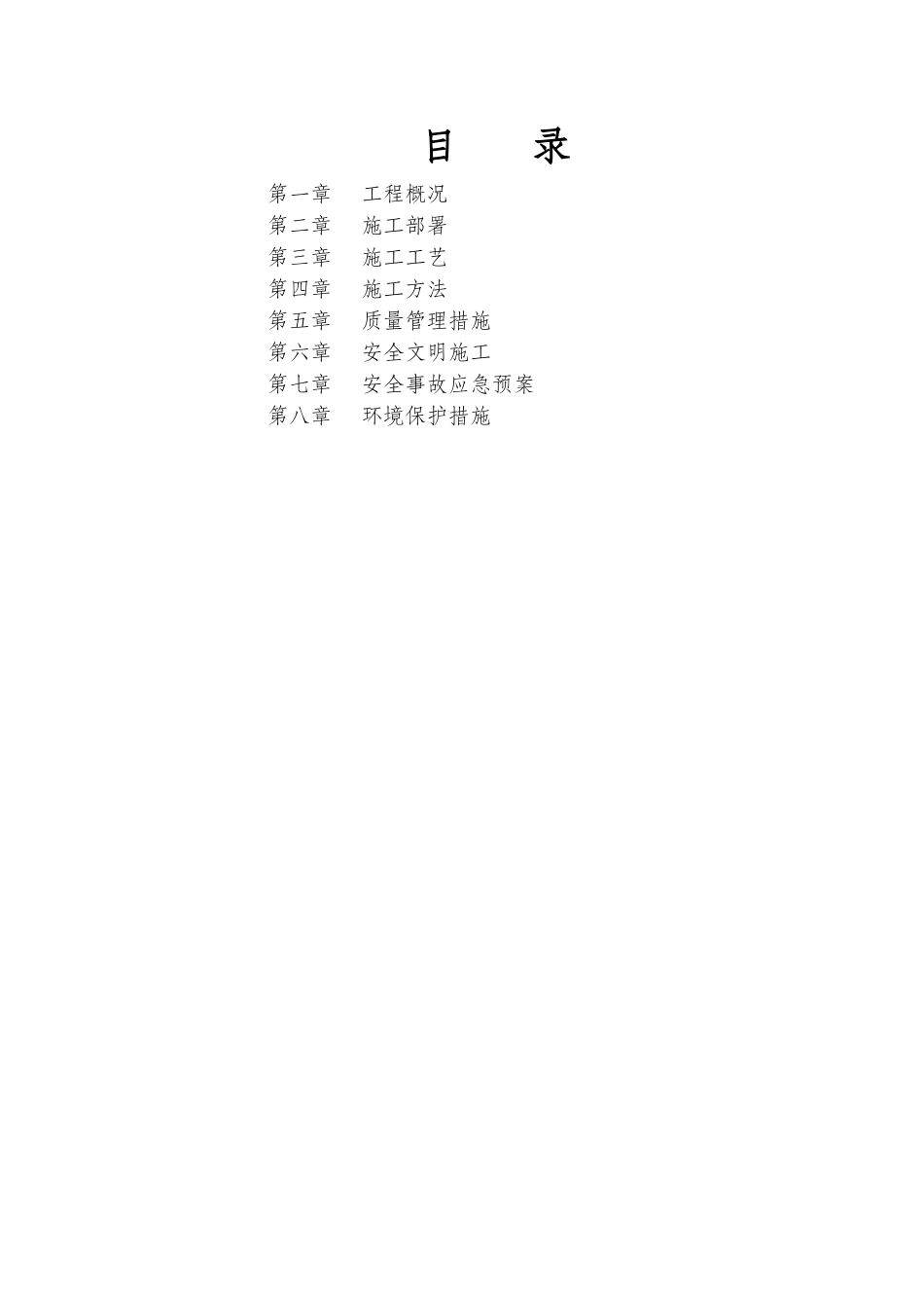 维修生产路专项方案_第2页
