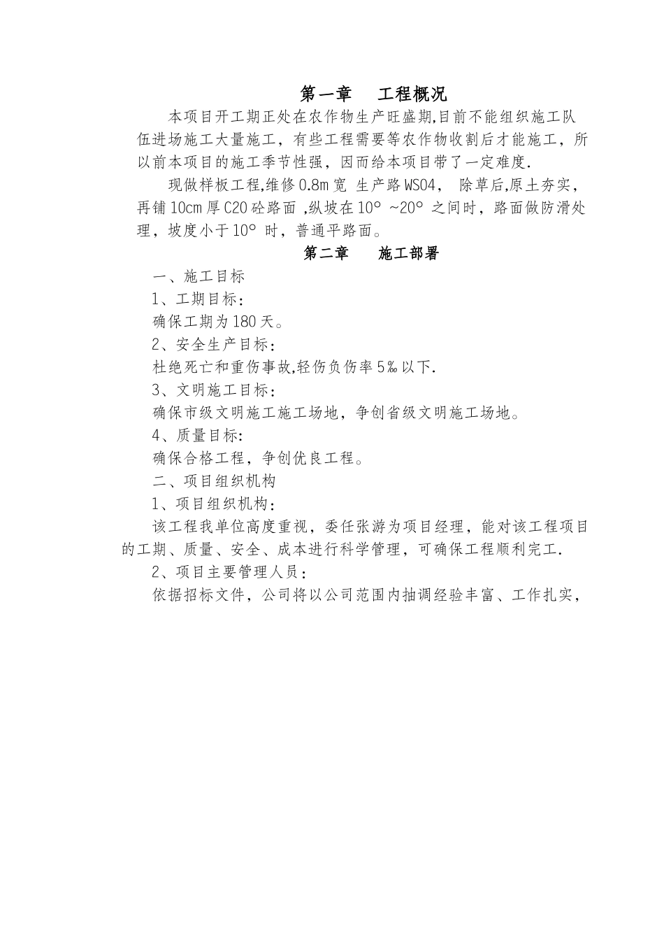 维修生产路专项方案_第3页