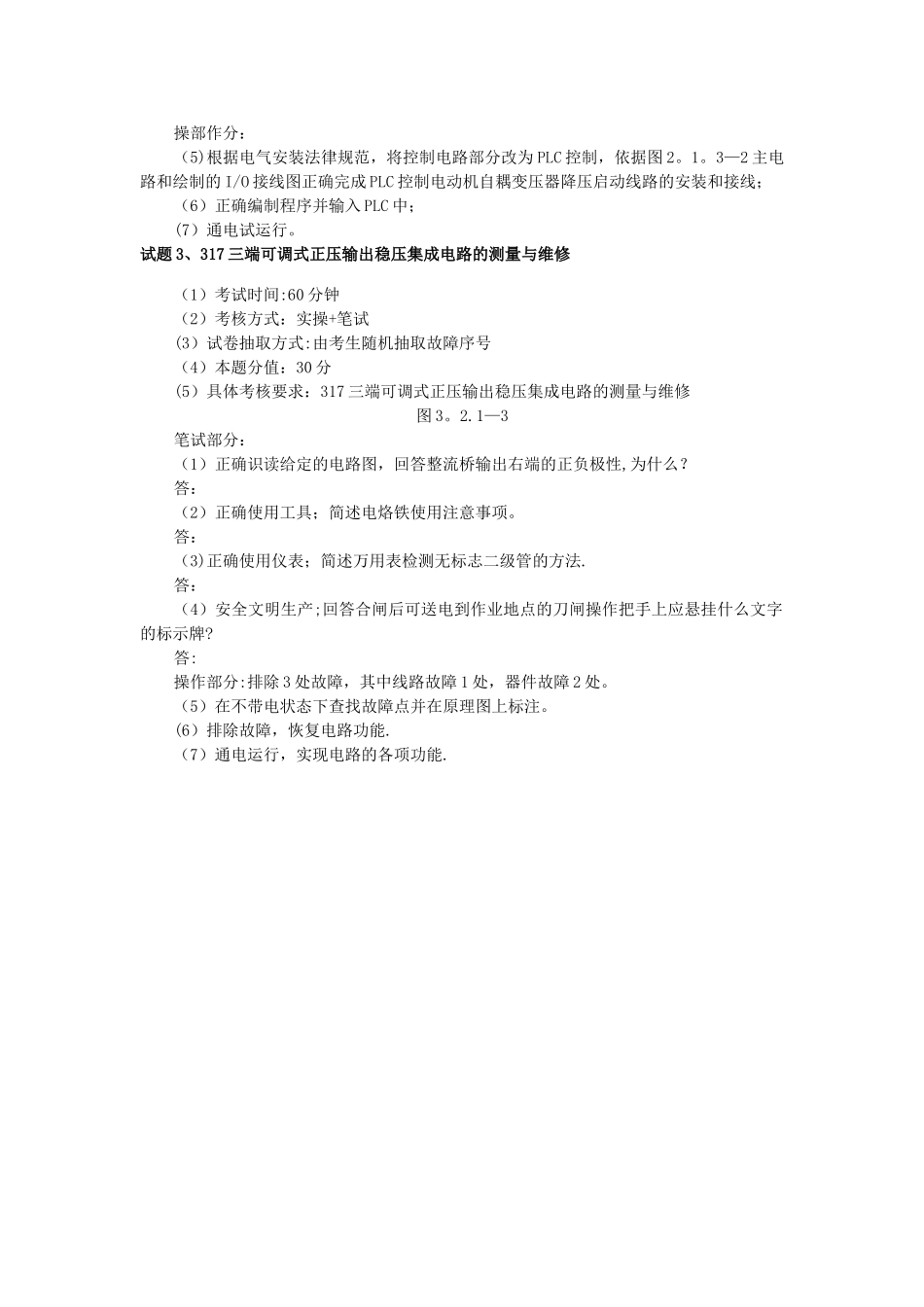 维修电工中级操作技能试卷_第2页