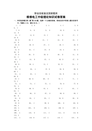 维修电工中级理论知识试卷答案