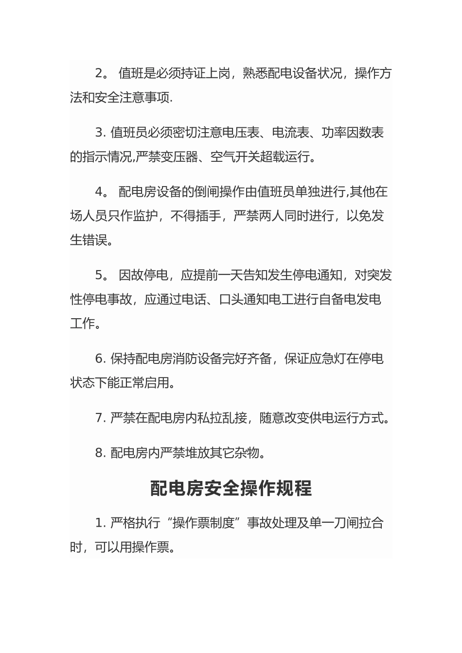 维修电工岗位职责_第3页