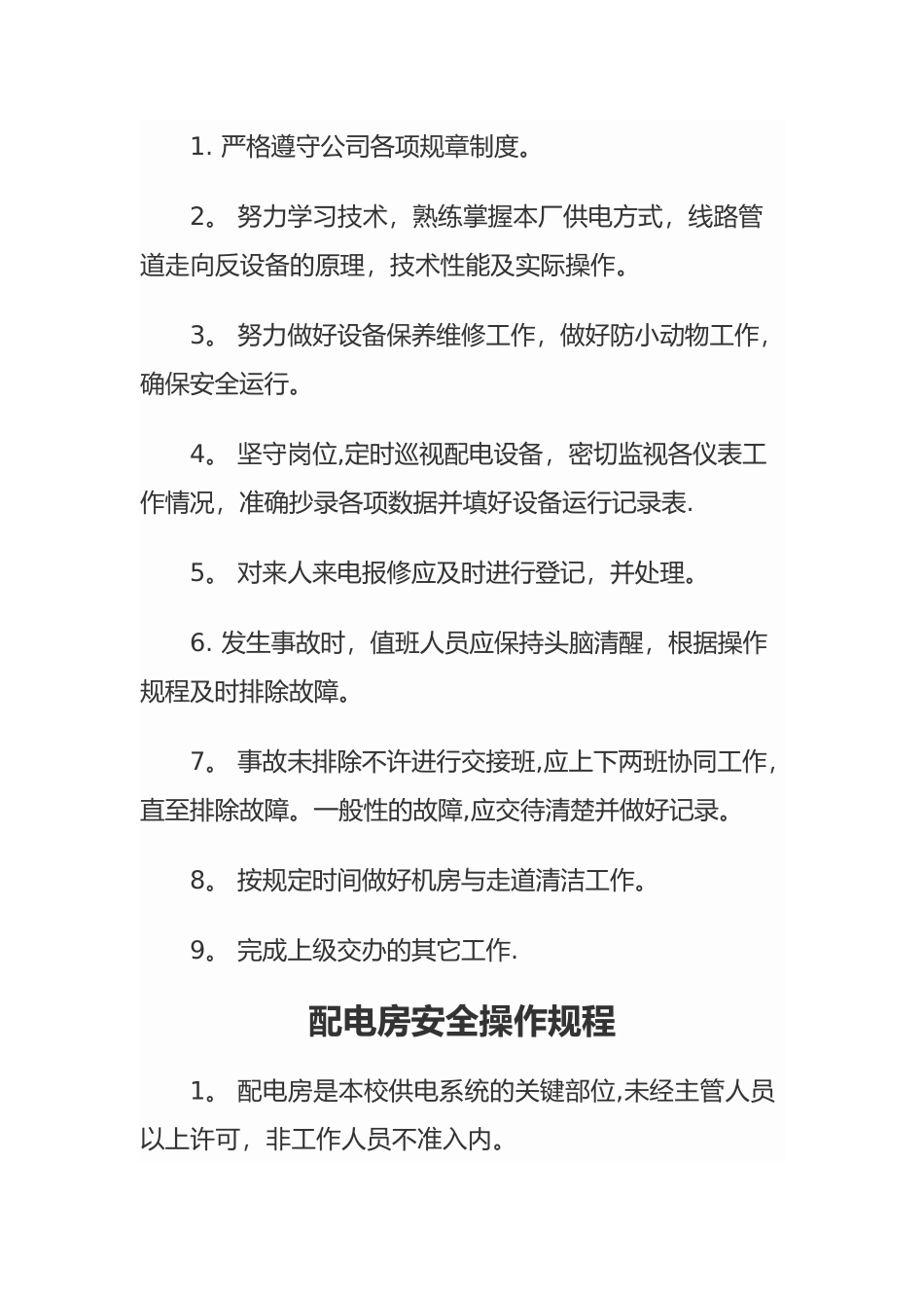 维修电工岗位职责_第2页