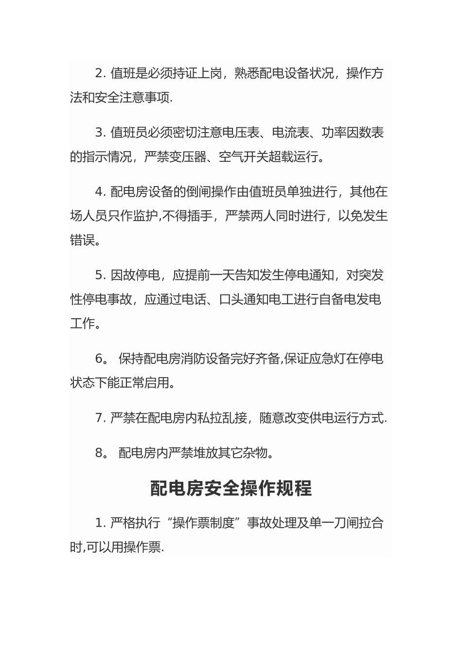 维修电工岗位职责_第3页