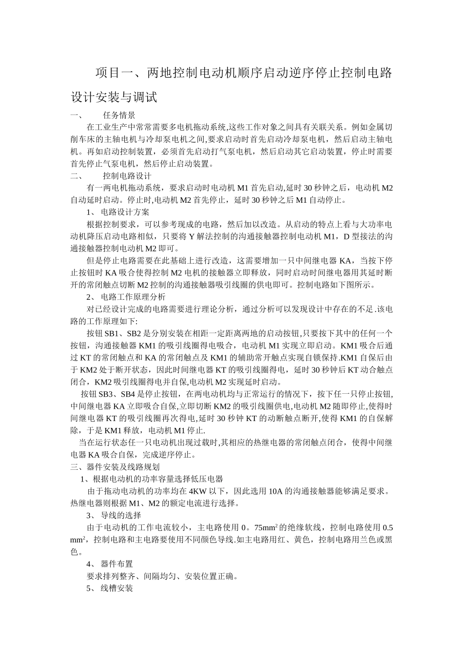 维修电工实训教案_第1页