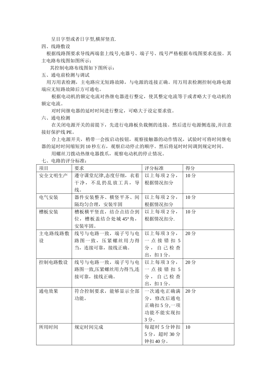 维修电工实训教案_第2页