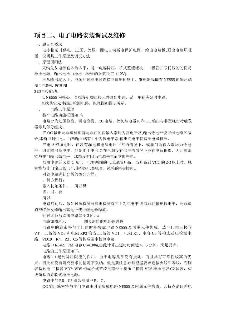 维修电工实训教案_第3页
