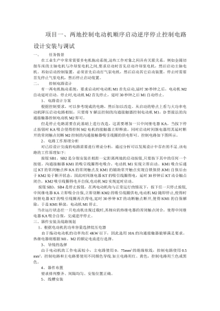 维修电工实训教案