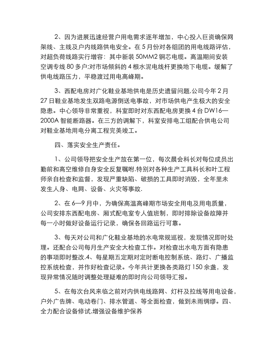 维修电工年度工作计划总结三篇_第3页
