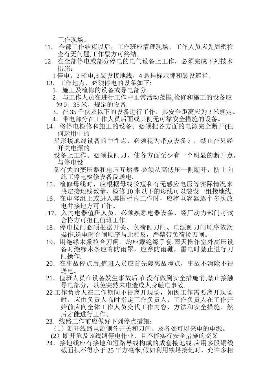 维修电工培训教材_第2页