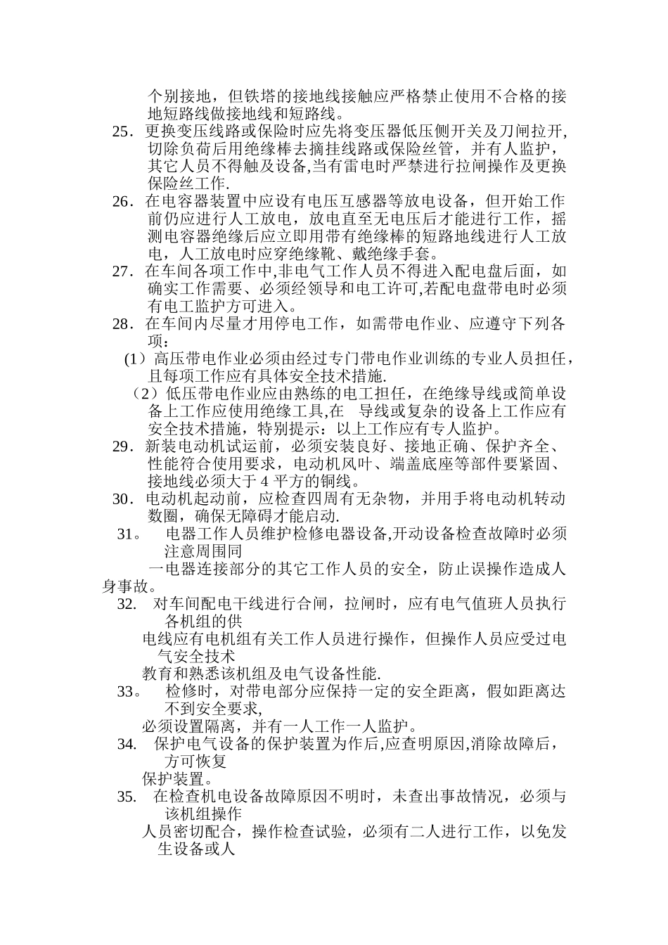 维修电工培训教材_第3页