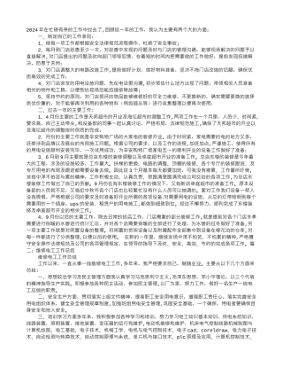 维修电工年终总结范文