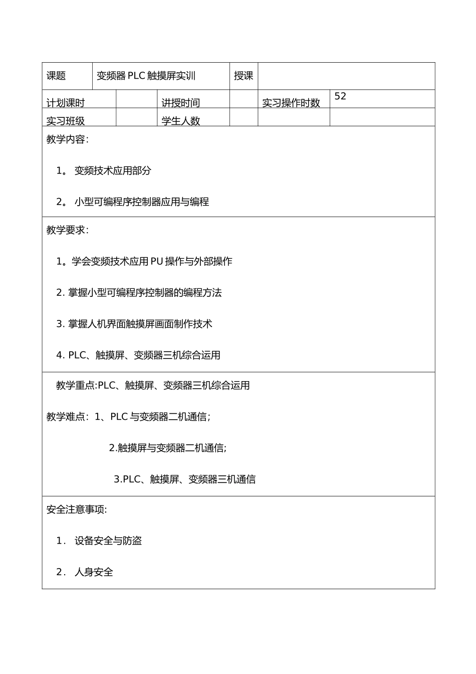 维修电工技师实操教案_第1页
