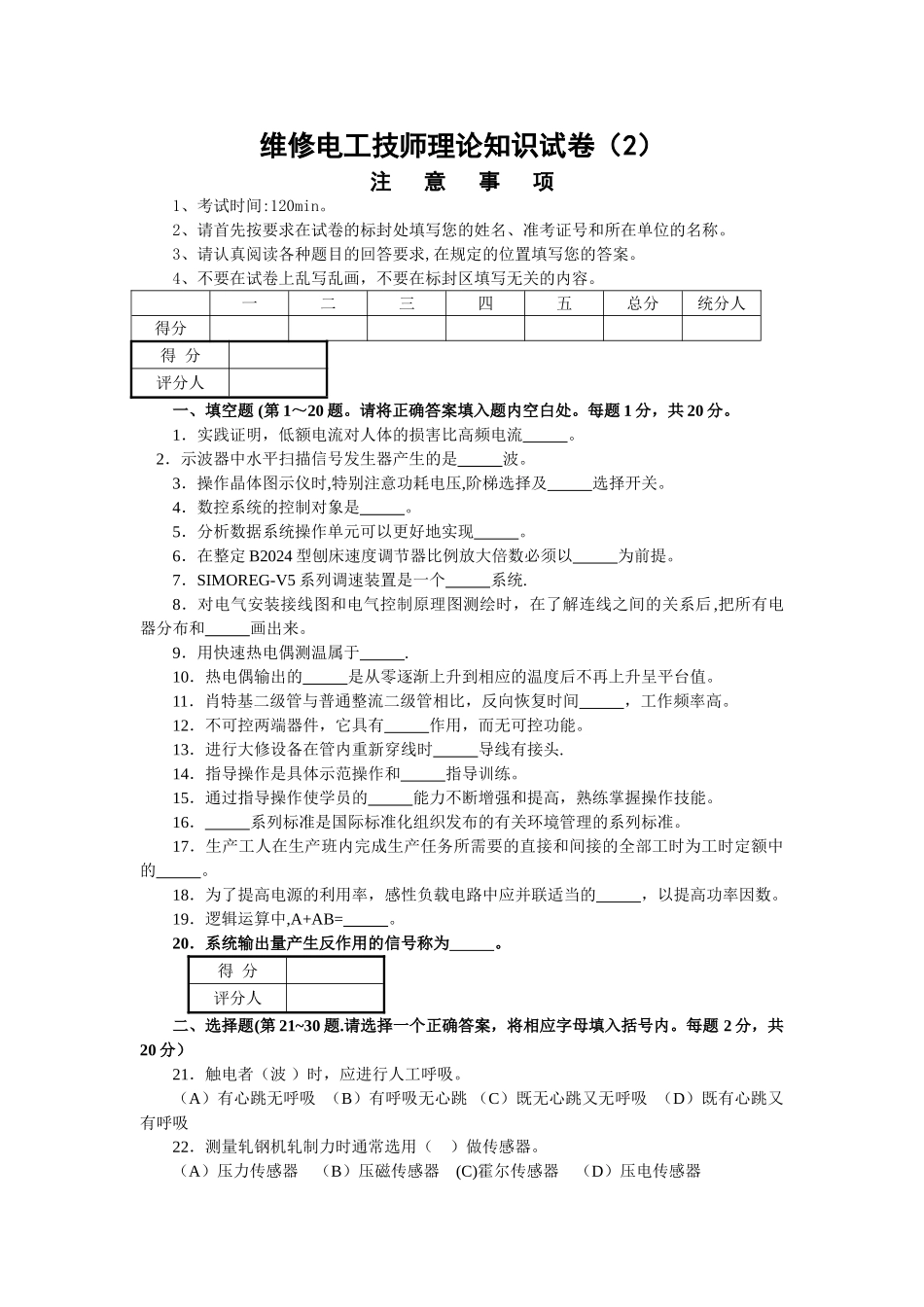 维修电工技师理论知识试卷附答案_第1页