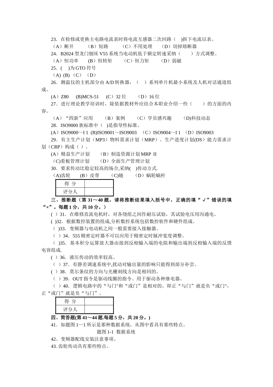 维修电工技师理论知识试卷附答案_第2页