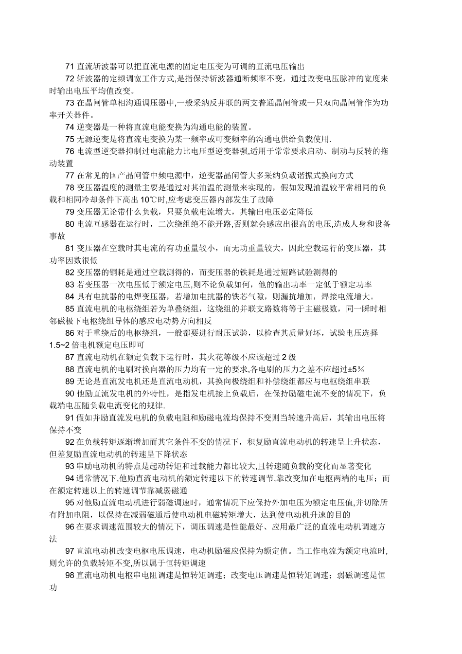 维修电工技师考试题库1_第3页