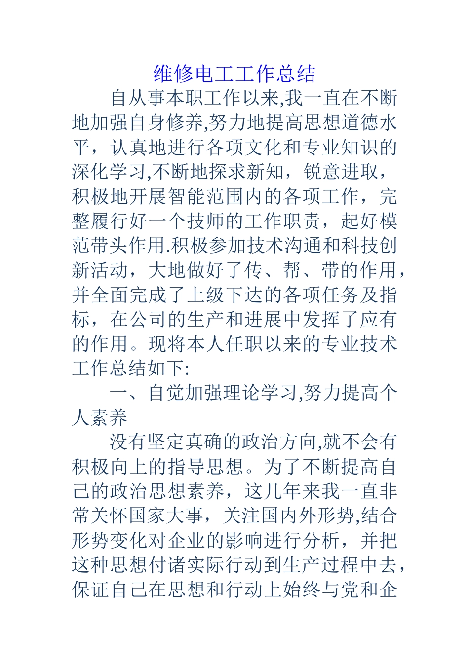 维修电工工作总结_第1页