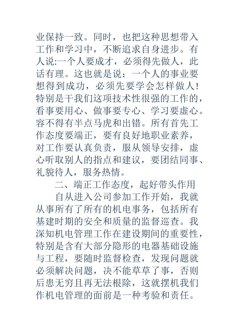 维修电工工作总结_第2页