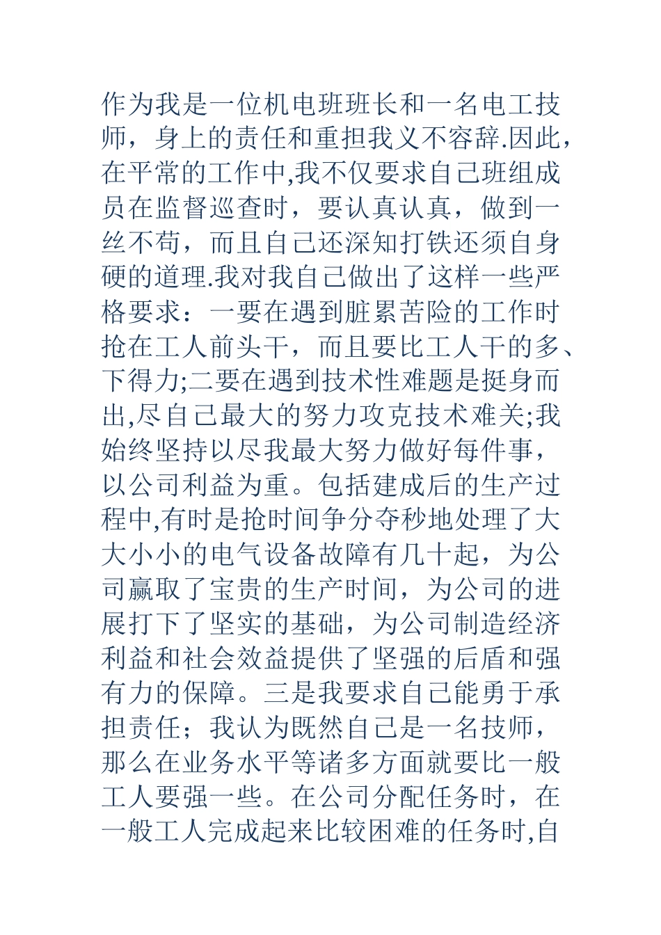 维修电工工作总结_第3页