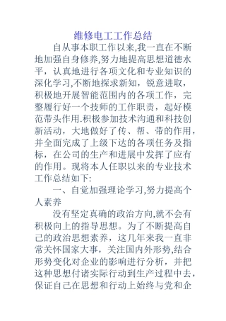 维修电工工作总结