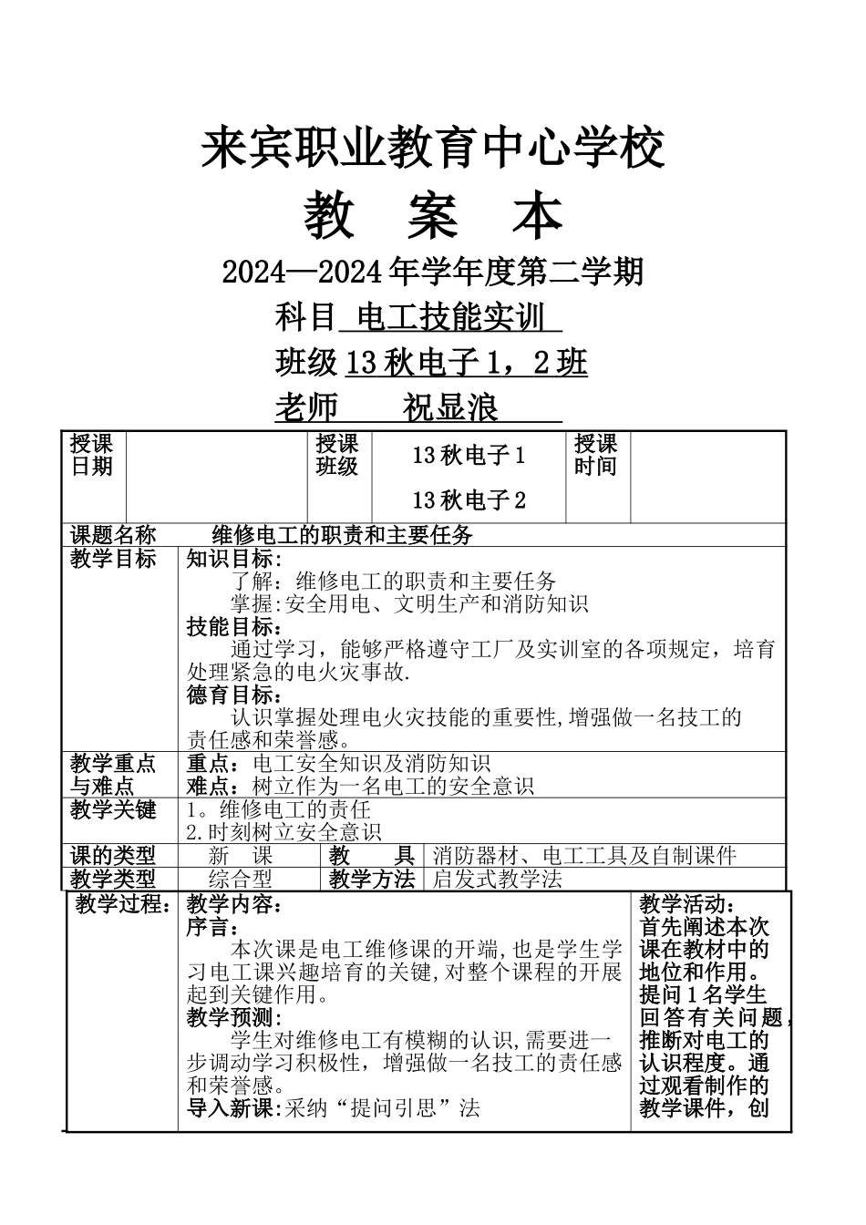 维修电工教案_第1页