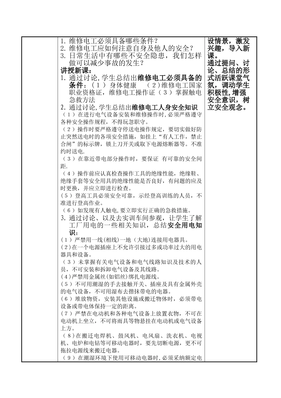 维修电工教案_第2页
