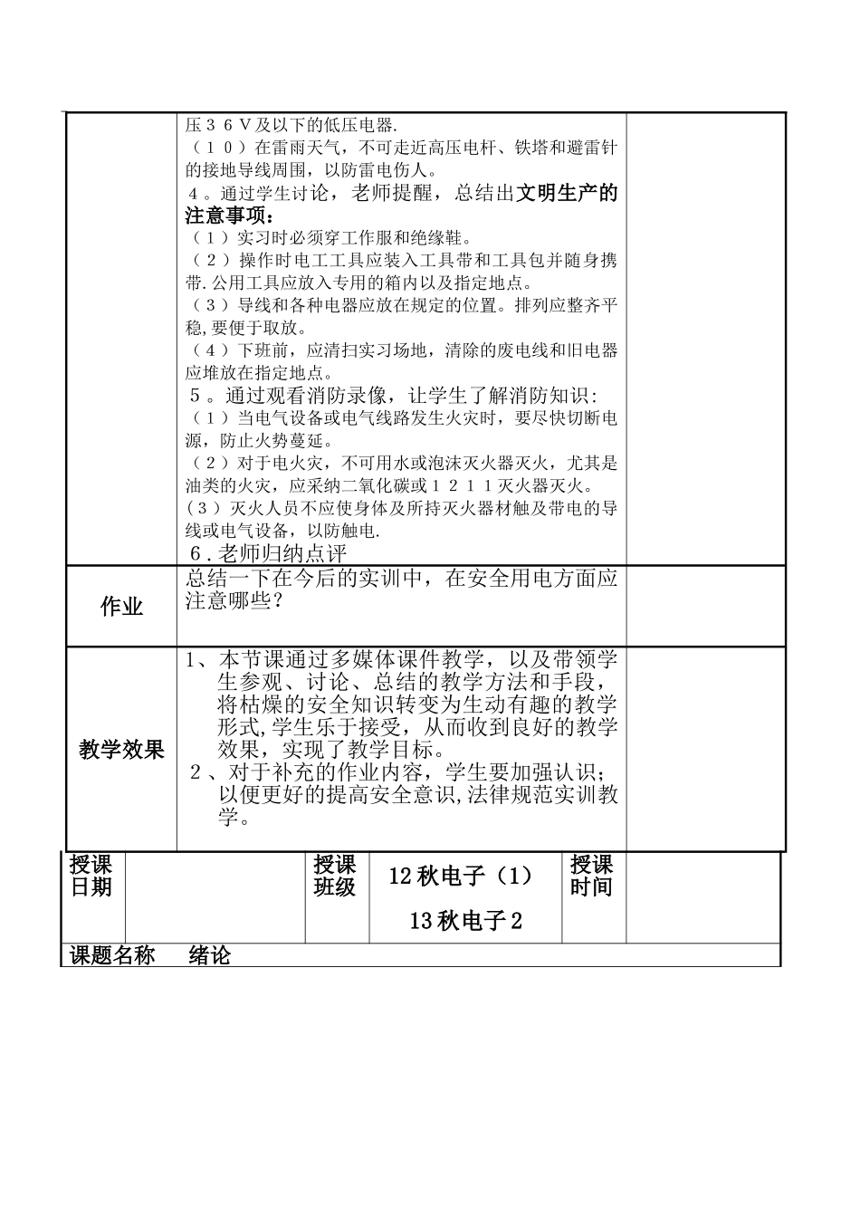 维修电工教案_第3页