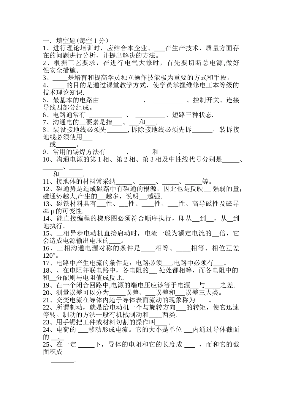 维修电工理论试题及答案_第1页