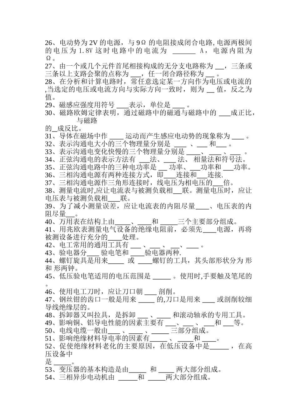 维修电工理论试题及答案_第2页