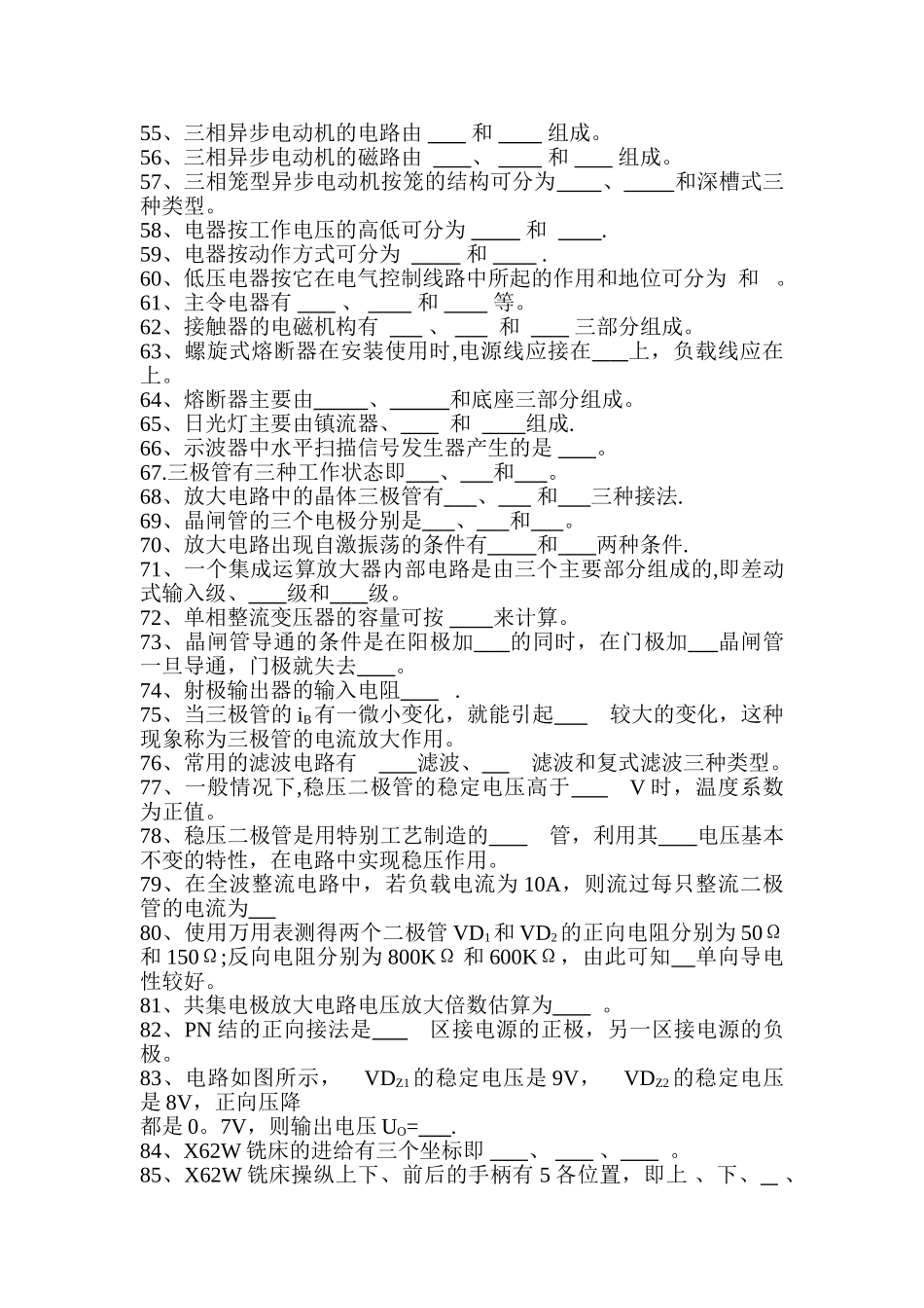 维修电工理论试题及答案_第3页