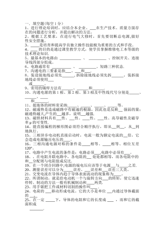 维修电工理论试题及答案