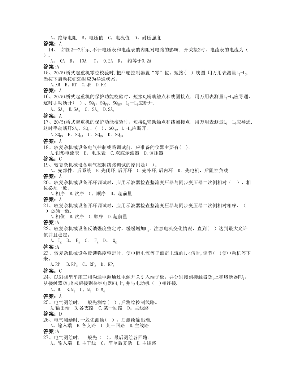 维修电工理论考核测试卷2答卷_第2页