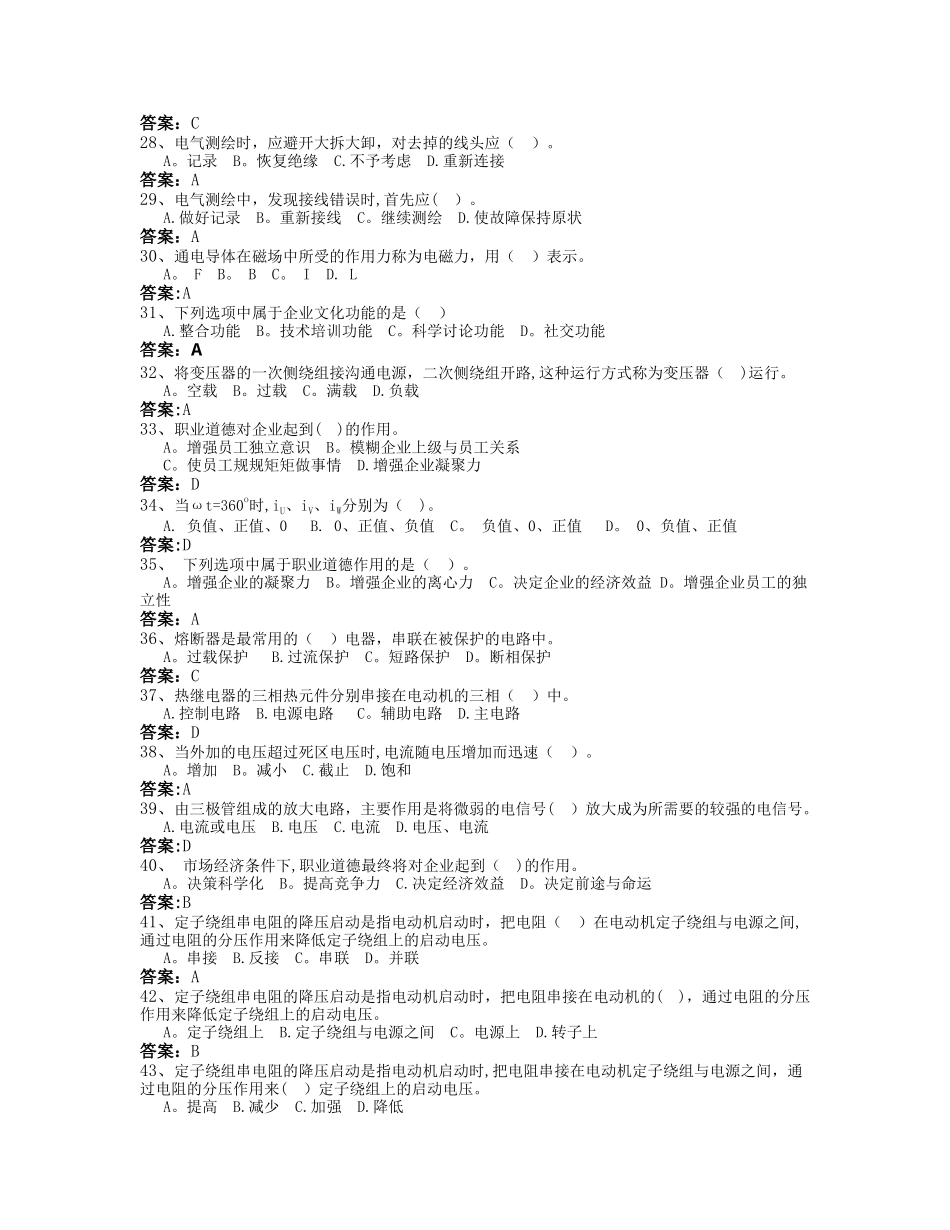 维修电工理论考核测试卷2答卷_第3页