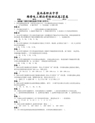 维修电工理论考核测试卷2答卷