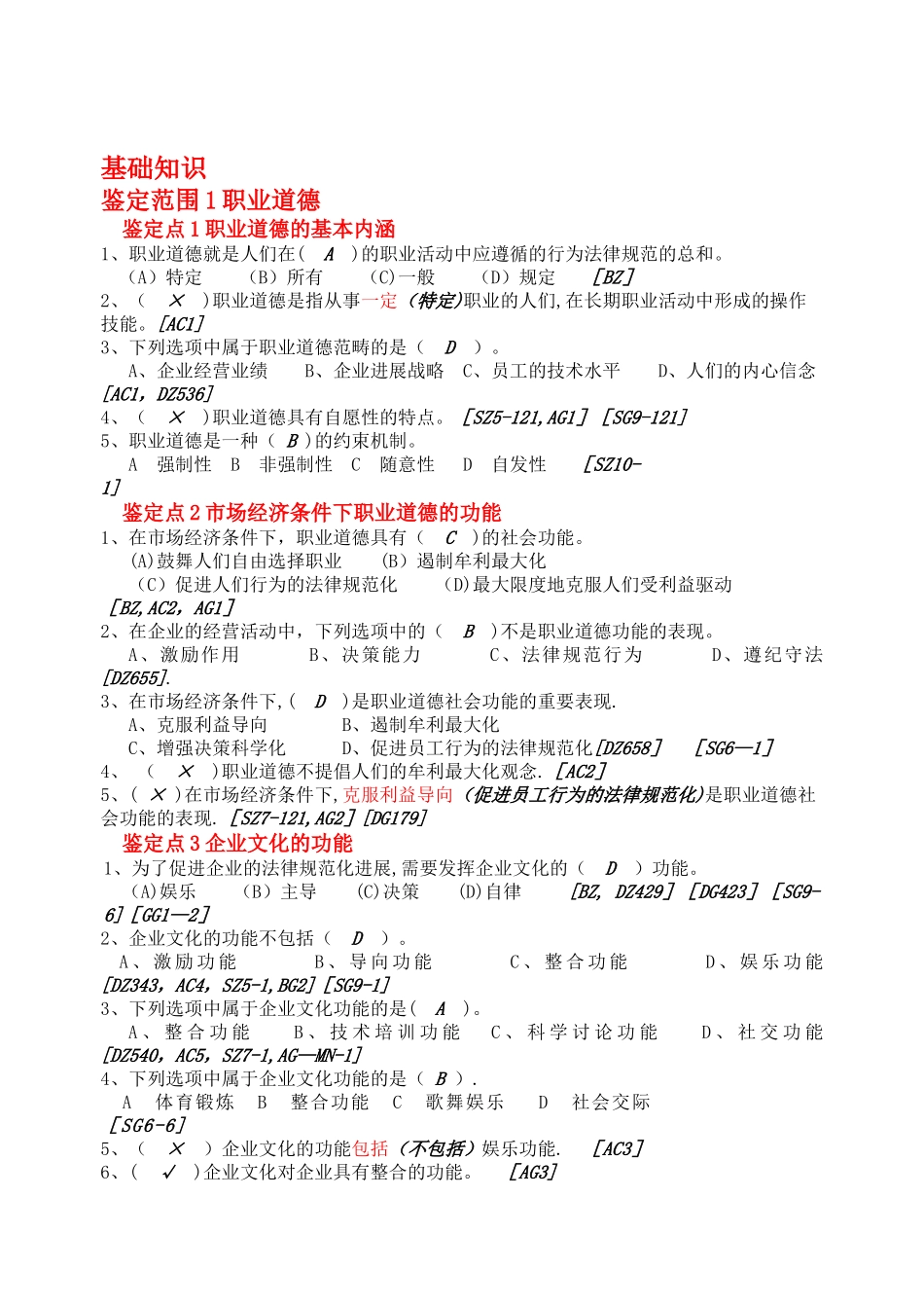 维修电工等级工应知考试习题集_第1页