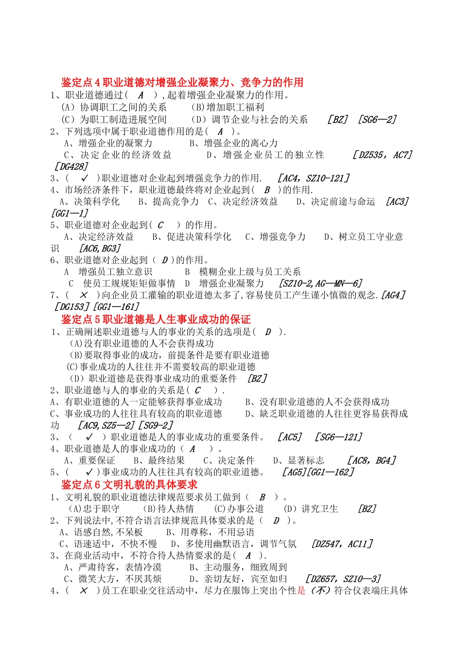 维修电工等级工应知考试习题集_第2页