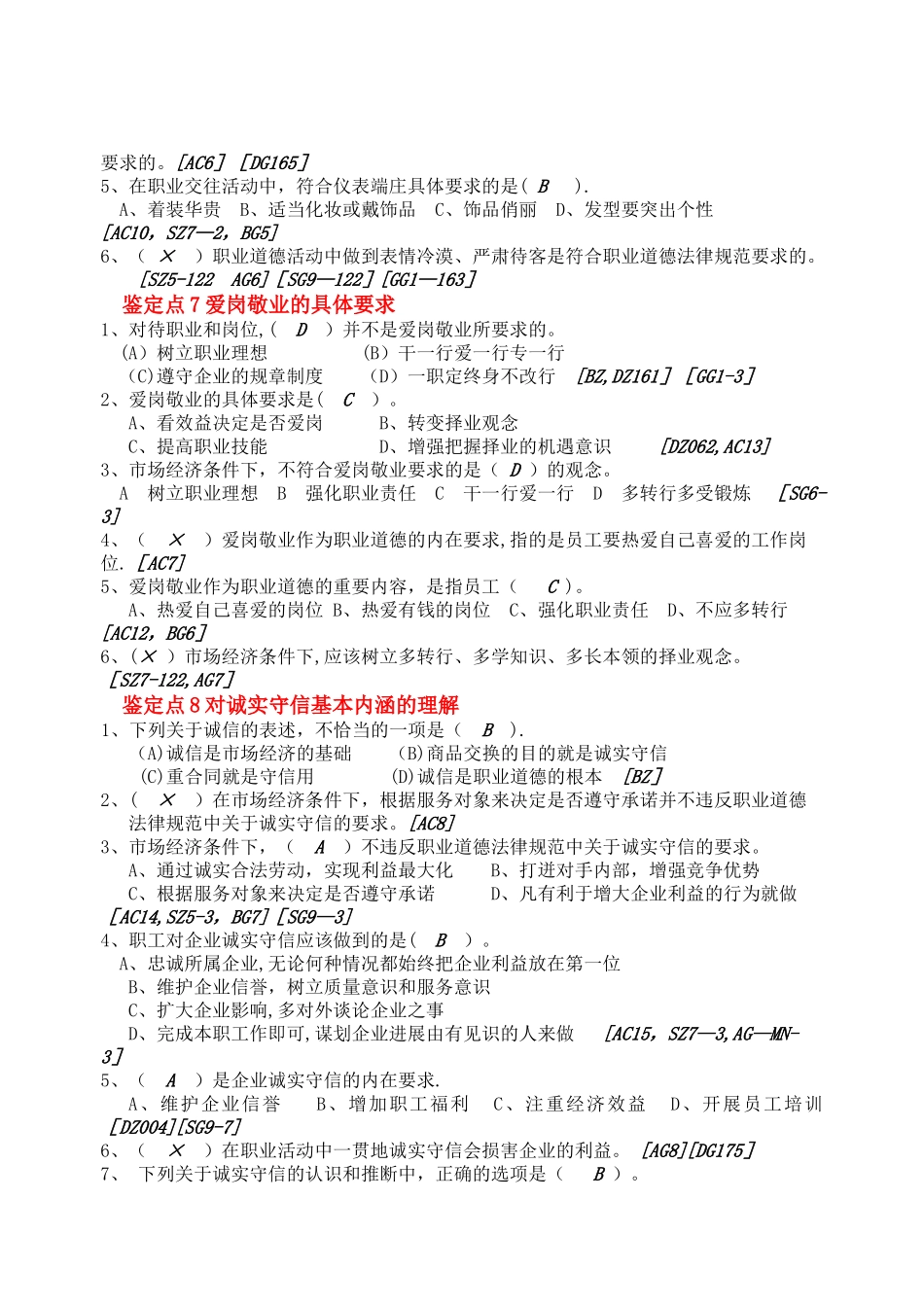 维修电工等级工应知考试习题集_第3页